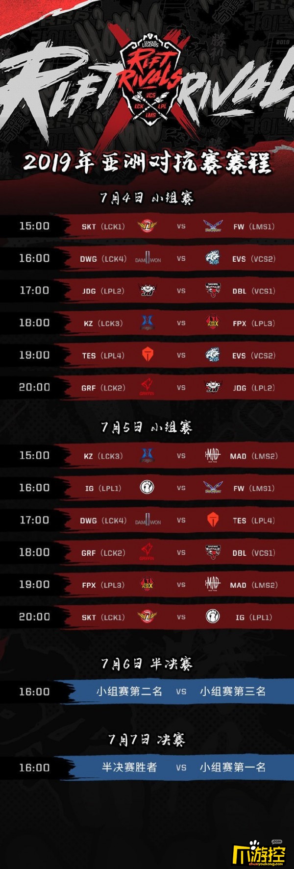 lol2019洲际赛时间表 lol2019洲际赛程一览2