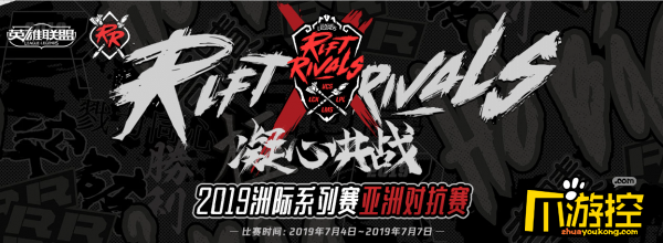 lol2019洲际赛时间表 lol2019洲际赛程一览