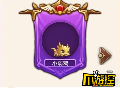 送vip手游《不服小天王星耀版》宠物哪个好?宠物选择攻略