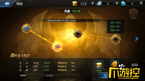《诸神传奇:飞升版》无限钻石版神格系统怎么玩?神格系统玩法攻略2