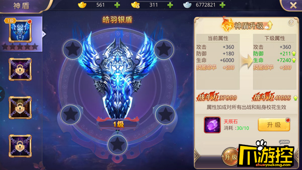 《刀锋之刃》无限元宝服神盾系统怎么玩?神盾系统玩法攻略2