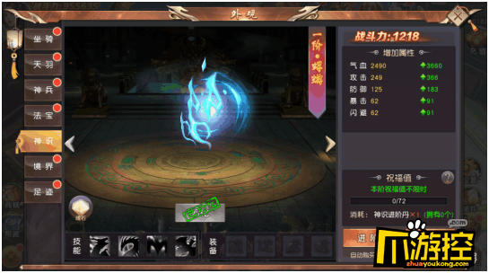 《有魔性西游至尊版》超变手游神识怎么玩?神识系统玩法攻略