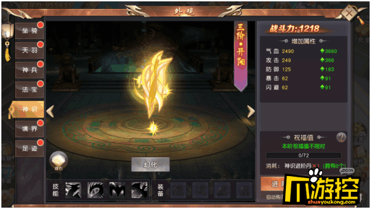 《有魔性西游至尊版》超变手游神识怎么玩?神识系统玩法攻略2