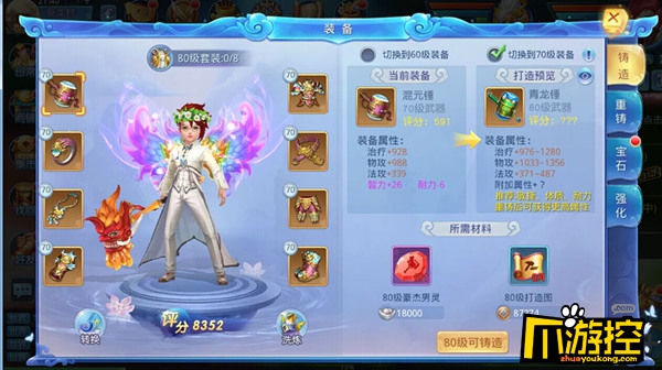 《菲狐倚天情缘星耀版》超变手游怎么锻造?锻造系统详解