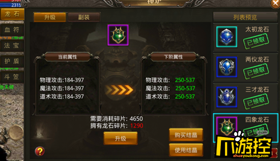 《武圣传奇之暴走屠龙》变态手游神炉系统怎么玩?神炉系统玩法攻略