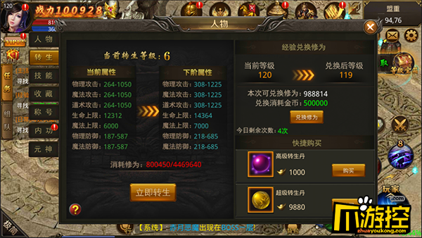 《武圣传奇之暴走屠龙》满v版怎么进阶?高手进阶攻略2