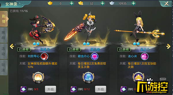 《刀锋之刃》手游无限元宝版女神录怎么玩?女神录玩法攻略
