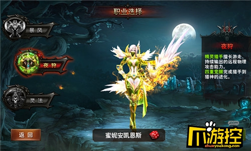 《黑暗与荣耀超爆版》BT手游夜狩怎么样?夜狩职业详解