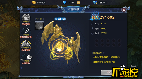 《圣剑纪元》无限钻石版神器系统怎么玩?神器系统玩法攻略