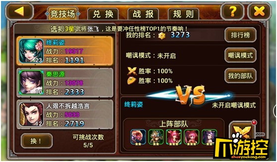 《兵临三国海量版》公益服竞技场怎么玩?竞技场玩法攻略