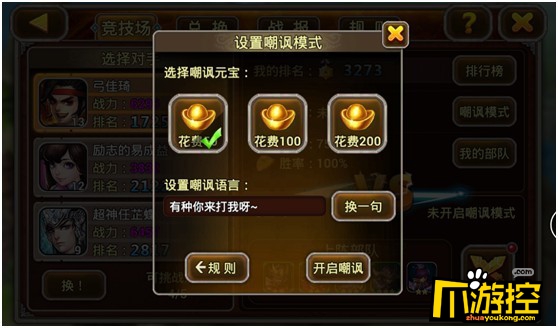《兵临三国海量版》公益服竞技场怎么玩?竞技场玩法攻略2