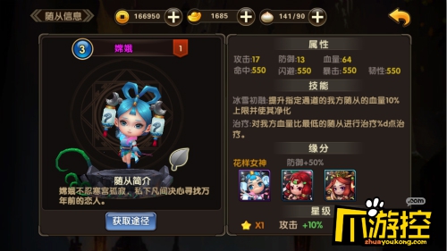 《果果联萌-西游挂个机海量版》BT版嫦娥技能属性详解