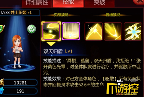 《超次元大冒险-古怪萝莉》公益服井上织姬怎么样?井上织姬属性详解2