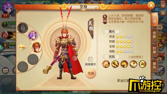《西游记之大圣归来至尊版》变态服灵猴怎么样?灵猴技能属性详解
