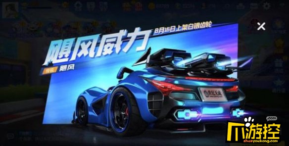 跑跑卡丁车手游飓风获得攻略