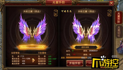 《最传奇》变态手游光翼系统怎么玩?光翼系统玩法攻略2