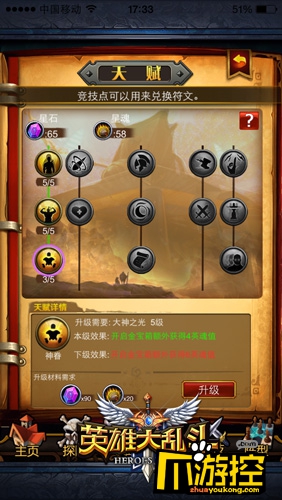 《英雄大乱斗2》变态版天赋怎么加点?天赋加点攻略