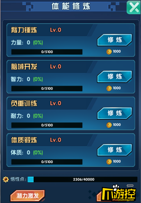 《猎魔守护者》手游变态服体能修炼怎么玩?体能修炼玩法攻略2