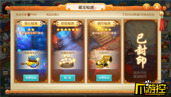 《西游记之大圣归来至尊版》超变游戏藏宝秘境玩法攻略