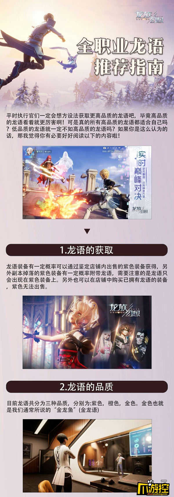 龙族幻想全职业龙语推荐