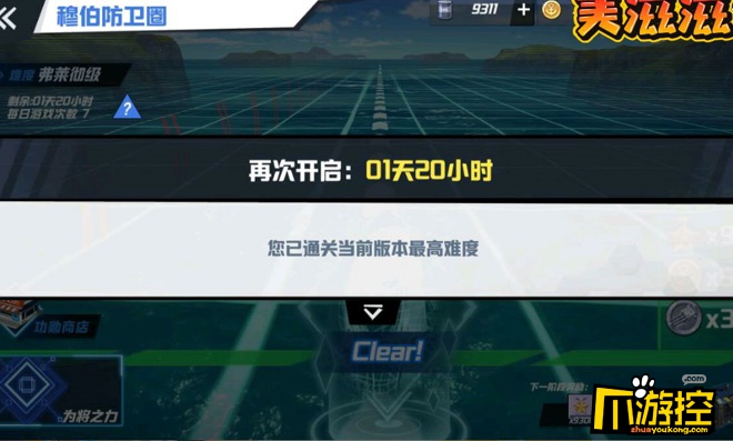 苍蓝誓约穆伯防卫圈弗莱彻级通关攻略