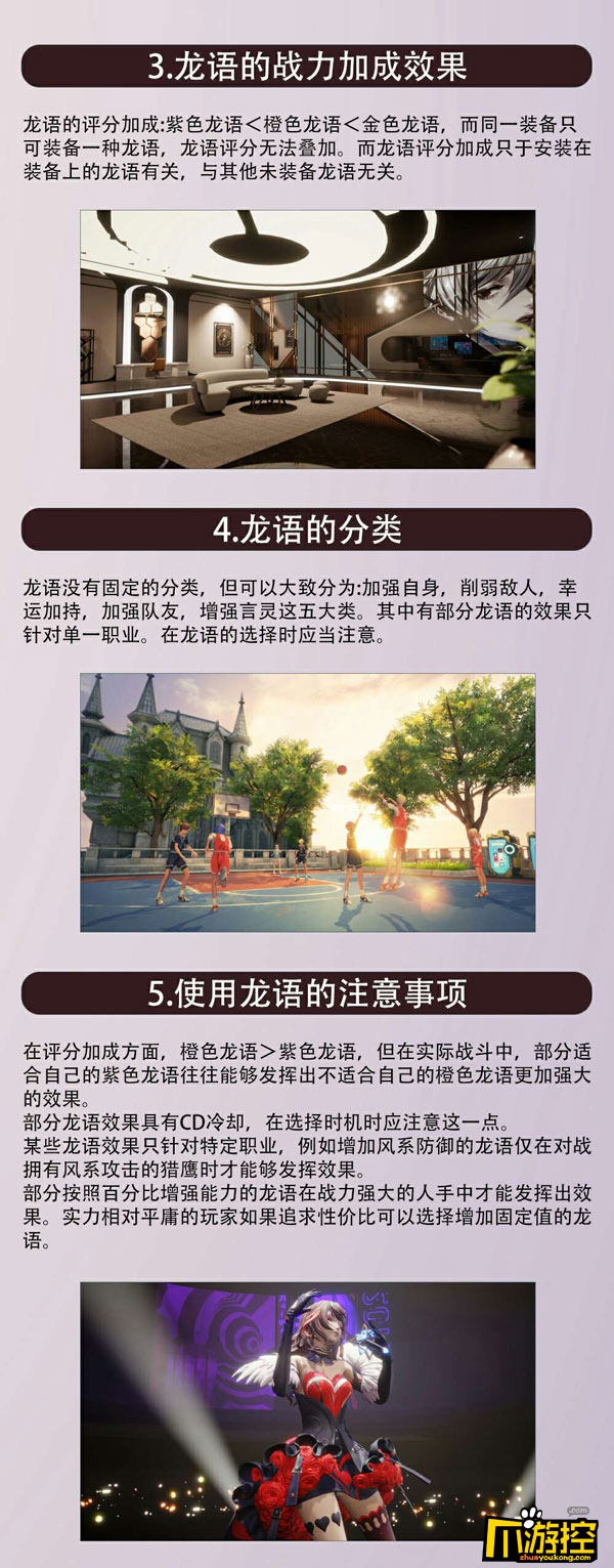 龙族幻想全职业龙语推荐