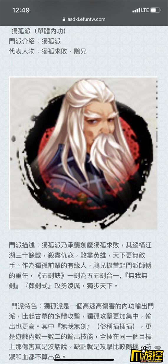 神雕侠侣2手游独孤门派介绍