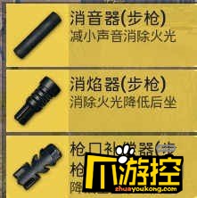 和平精英步枪枪口配件选择攻略