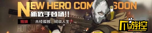 王牌战士新角色独狼芬尼尔角色介绍