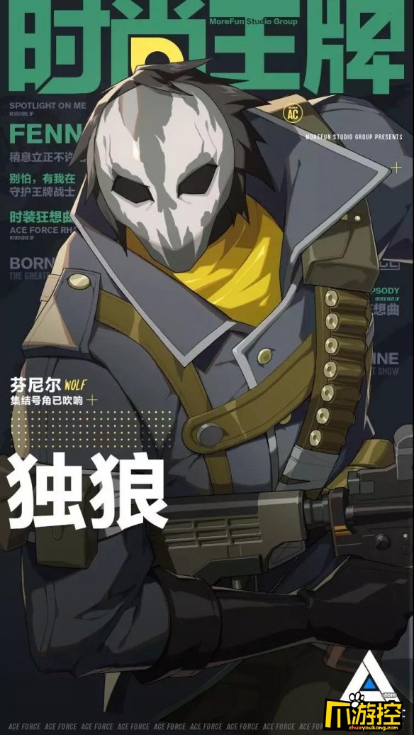 王牌战士新角色独狼芬尼尔角色介绍