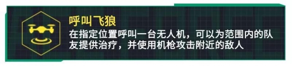 王牌战士新角色独狼芬尼尔角色介绍