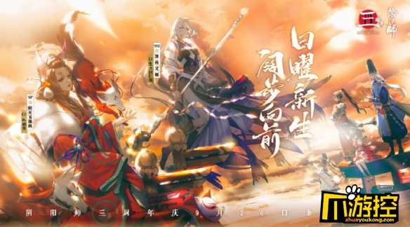 阴阳师三周年活动内容一览