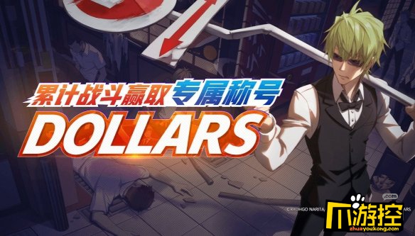 非人學園無頭騎士異聞錄聯動活動介紹