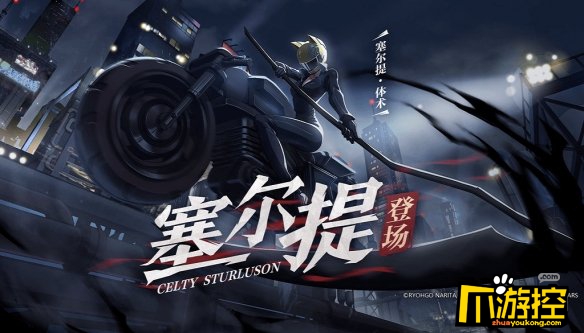 非人學園無頭騎士異聞錄聯動活動介紹