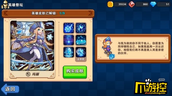 原力守护者玛丽加点攻略
