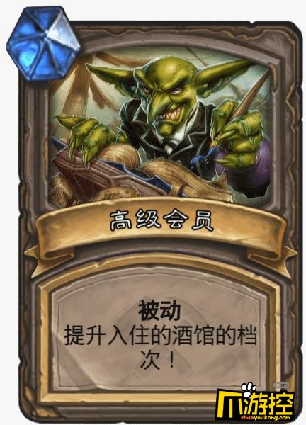 炉石传说新卡高级会员效果介绍