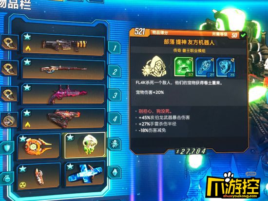 无主之地3兽王宠物流加点攻略