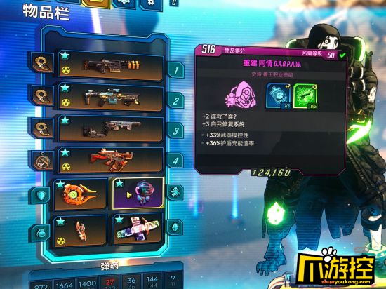 无主之地3兽王宠物流加点攻略