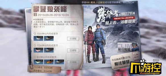 明日之后攀登狼袭峰副本攻略