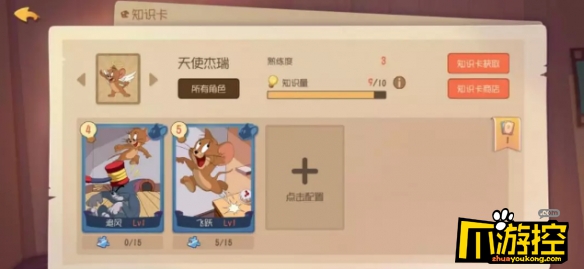 猫和老鼠手游天使杰瑞玩法攻略