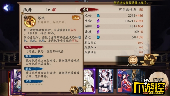 阴阳师新式神纸舞详细介绍