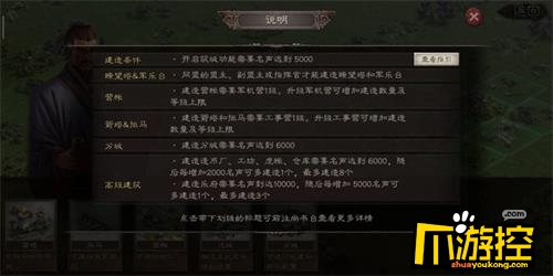 三国志战略版战场建筑介绍