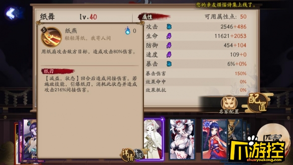 阴阳师新式神纸舞详细介绍