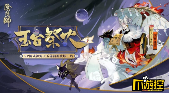 阴阳师10月9日更新内容一览