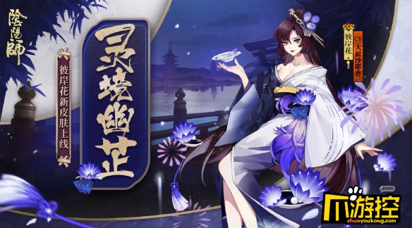 阴阳师10月9日更新内容一览