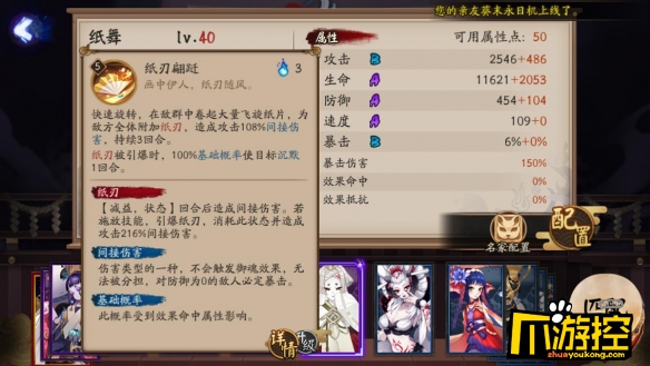 阴阳师新式神纸舞详细介绍