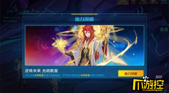 奥拉星手游光明教皇打法攻略