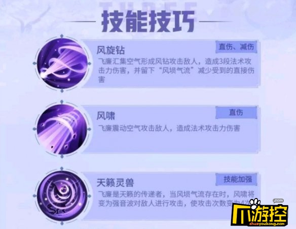 一起来捉妖新五星神灵飞廉技能属性介绍