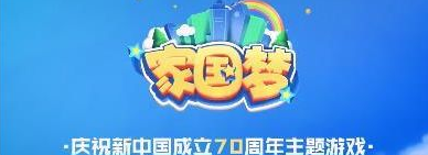 家国梦中期过渡攻略