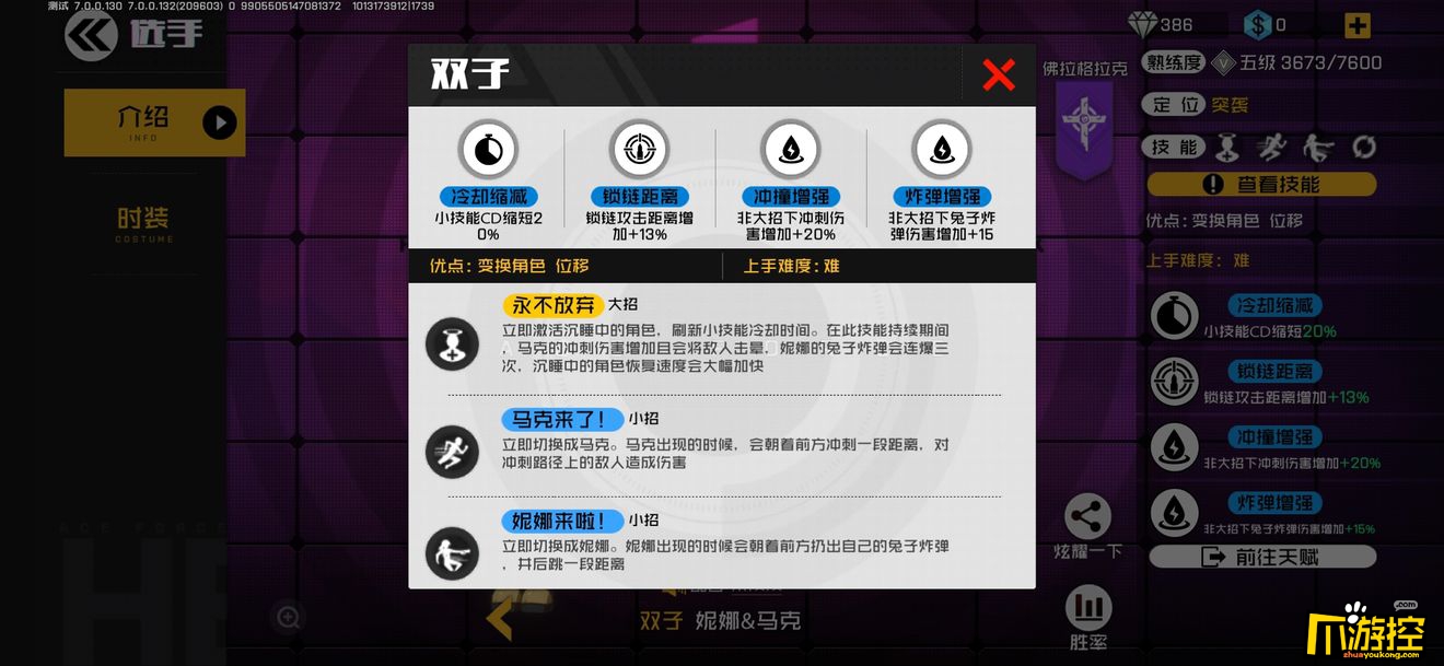 王牌战士新角色双子妮娜马克介绍